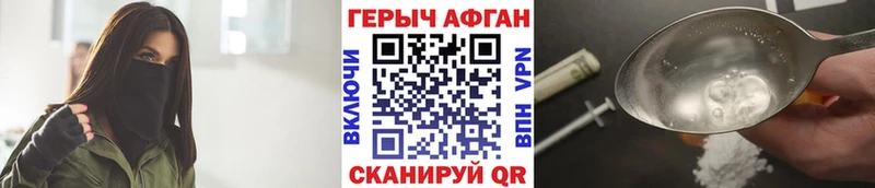 Героин Афган  Вилюйск 